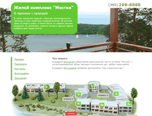 Tablet Screenshot of mostki.berdsk.ru